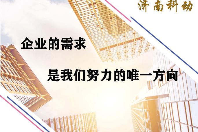 济南科动仪器仪表 计算机软硬件及辅助设备零售领域的专业服务商