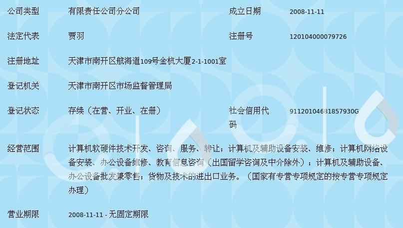 北京华誉维诚技术服务有限公司天津分公司 计算机软硬件及辅助设备零售的专业之选
