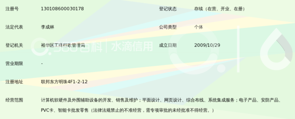 裕华区酷睿软件开发中心 软硬件零售业务的数字化转型探索