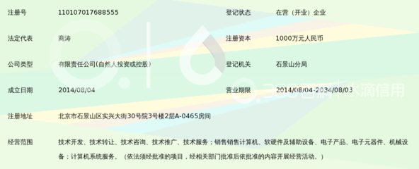 北京车联天下信息技术