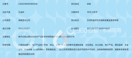 天津市文信科技有限责任公司